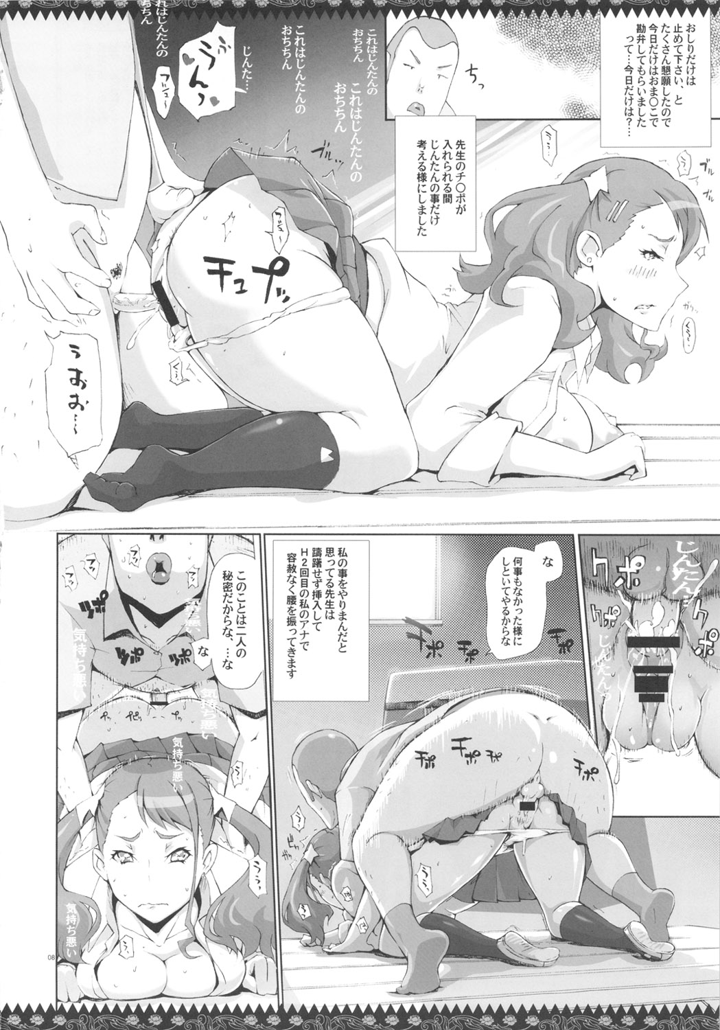 Ano Ana page 7 full