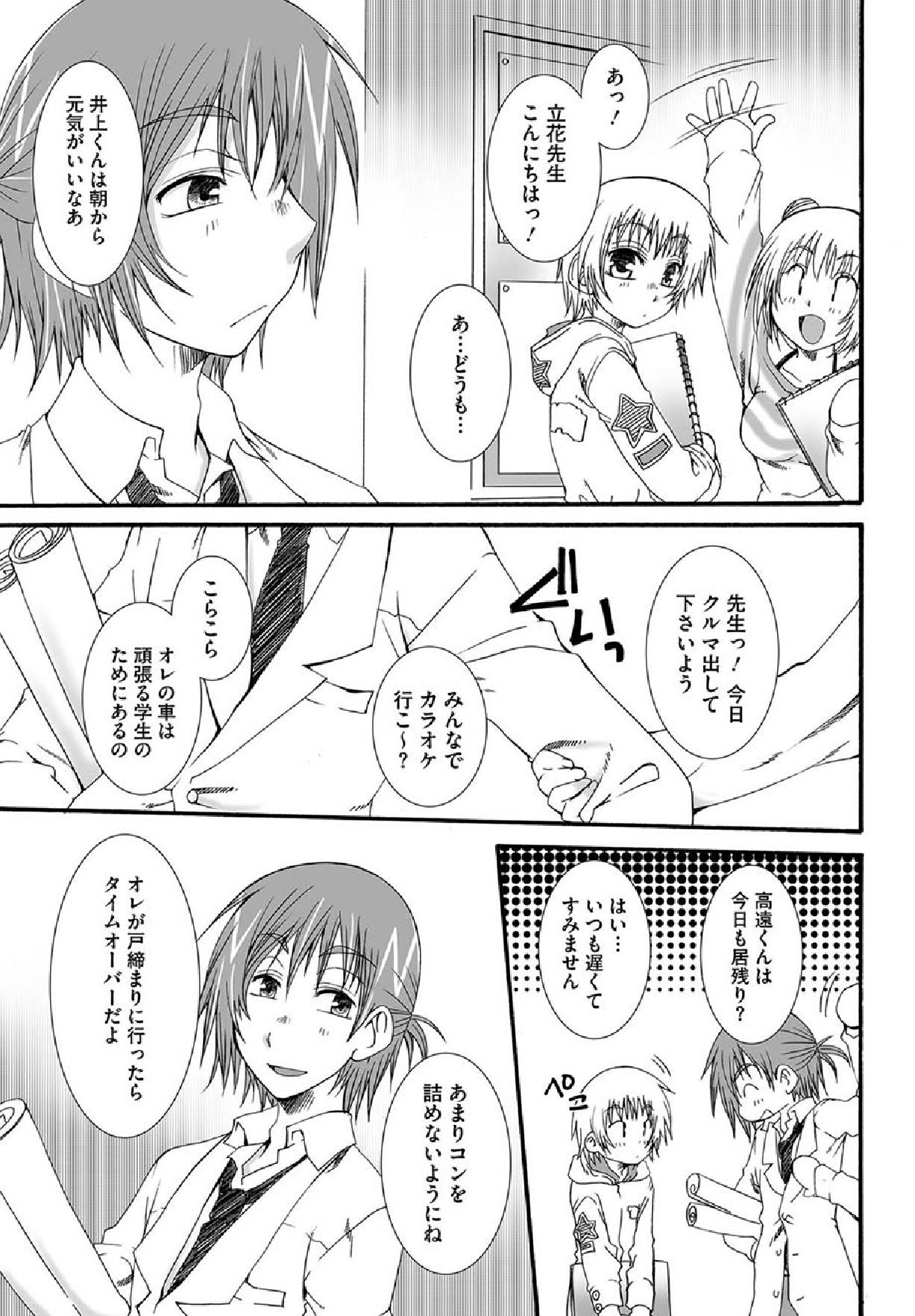 Hatsukoi page 11 full