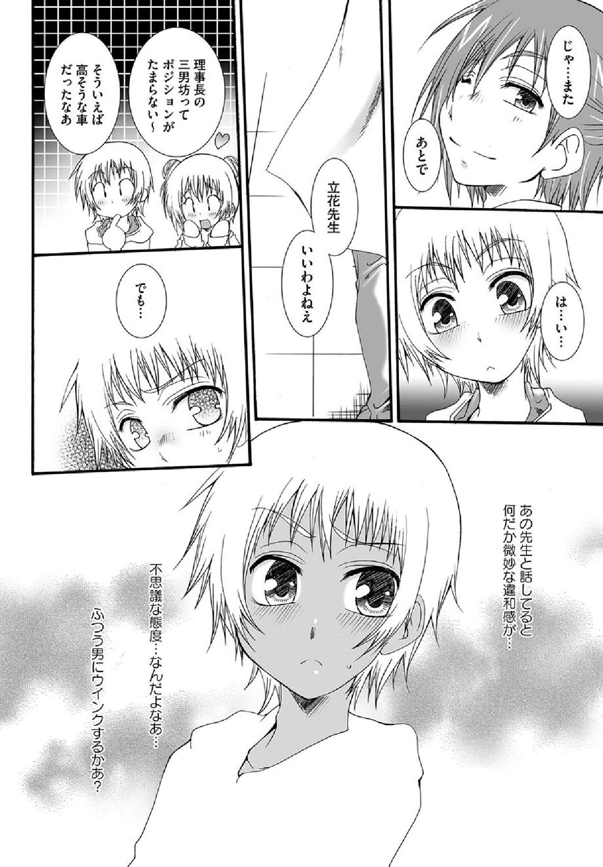 Hatsukoi page 12 full