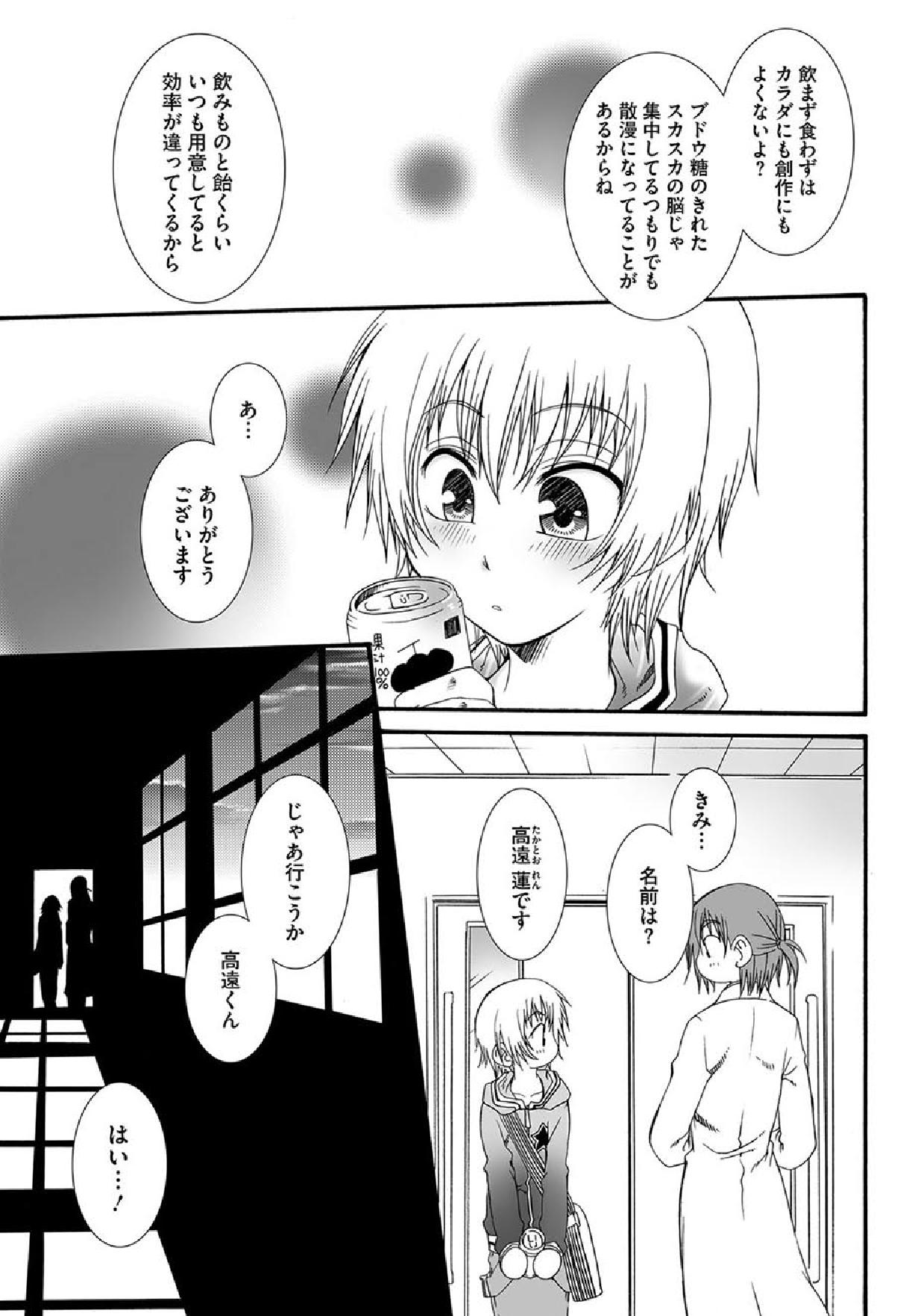 Hatsukoi page 9 full