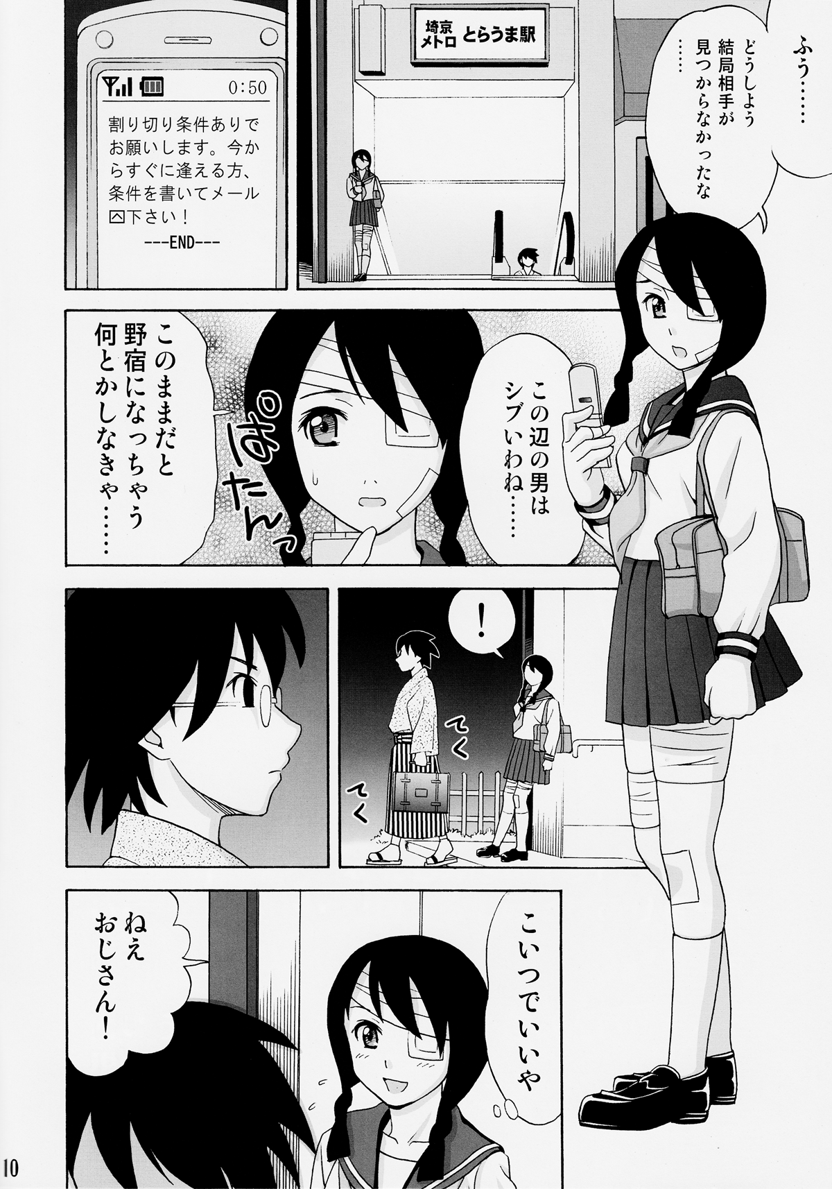 Ai no Abiru Densetsu page 10 full