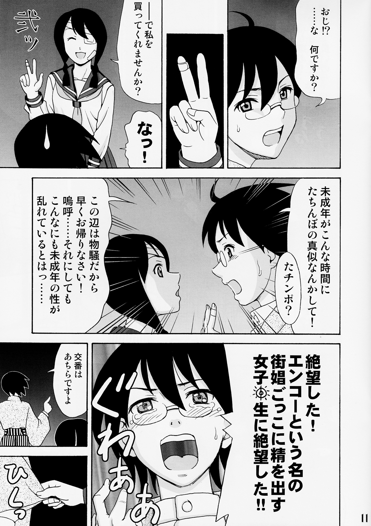 Ai no Abiru Densetsu page 11 full
