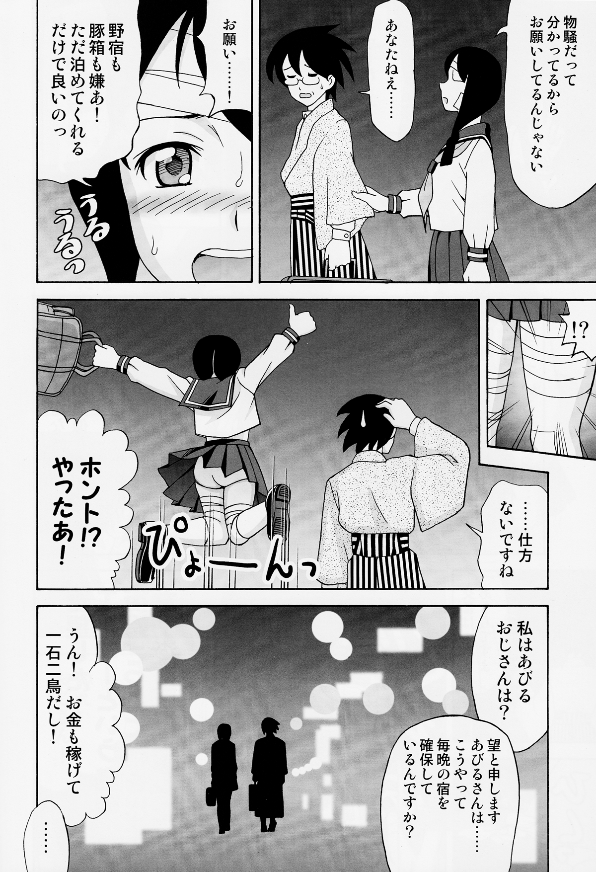Ai no Abiru Densetsu page 12 full