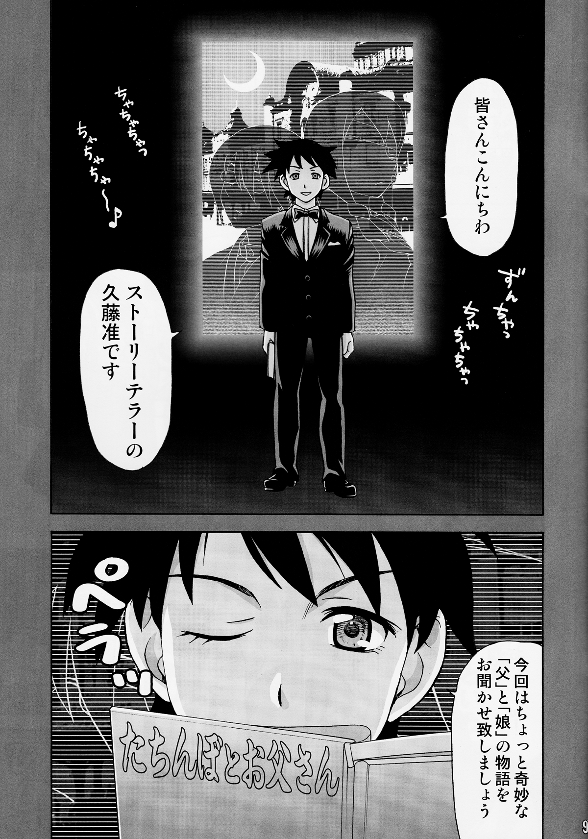 Ai no Abiru Densetsu page 9 full
