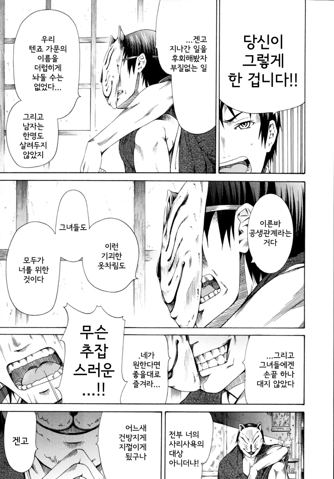 matsuriko ch01-02 page 11 full