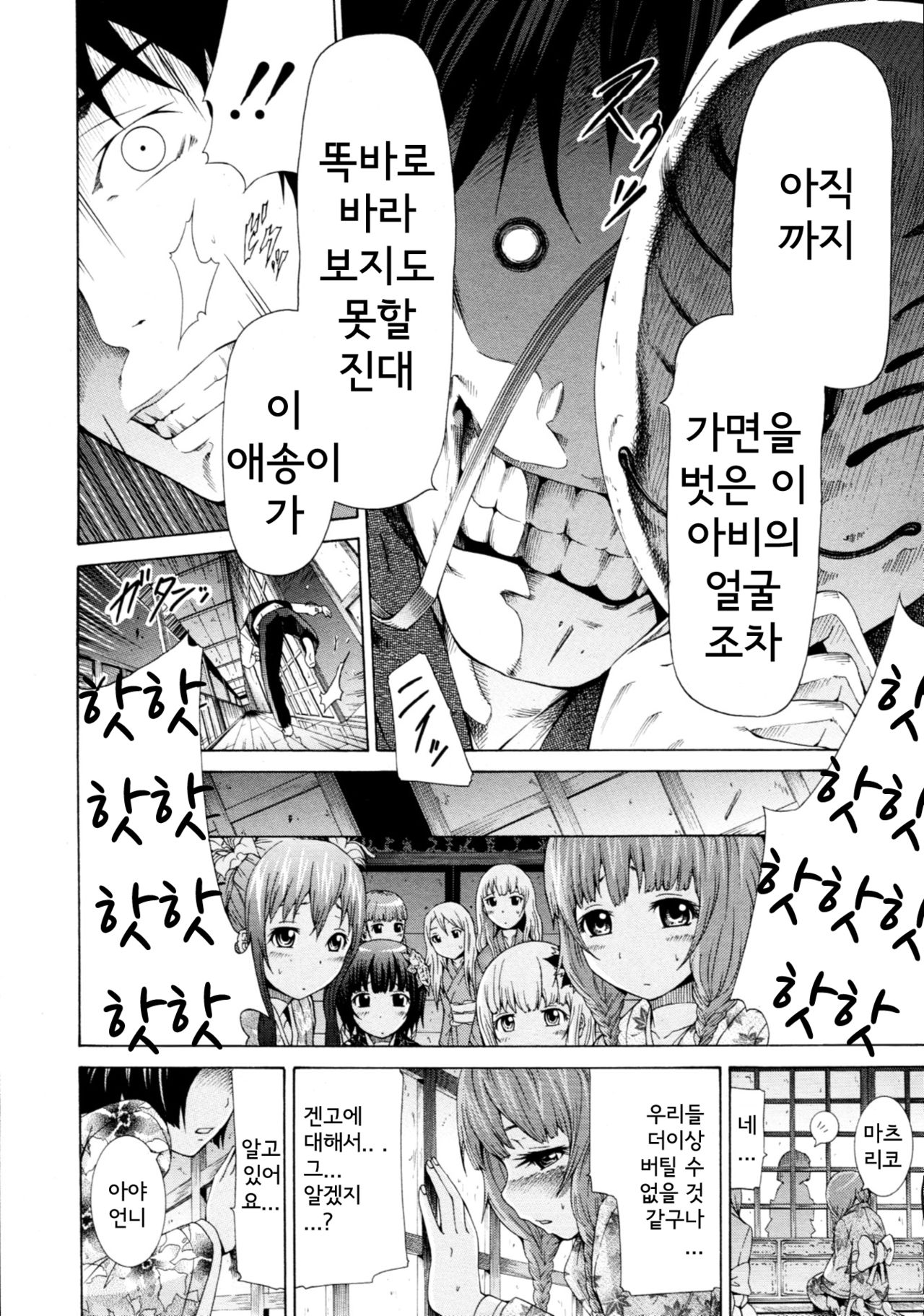 matsuriko ch01-02 page 12 full