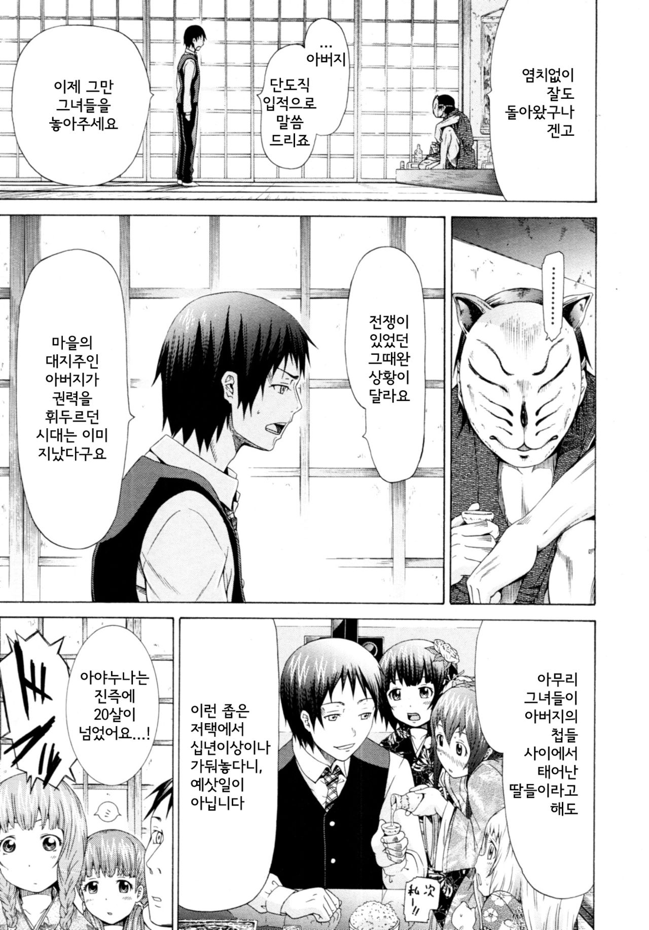 matsuriko ch01-02 page 9 full