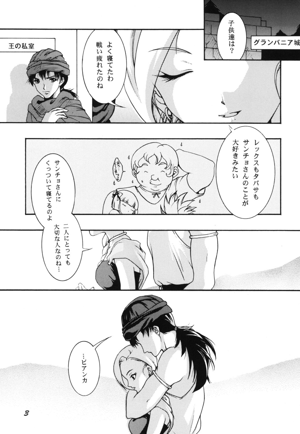 Chijou ni Kagayaku Tenkuu no Hoshi page 3 full
