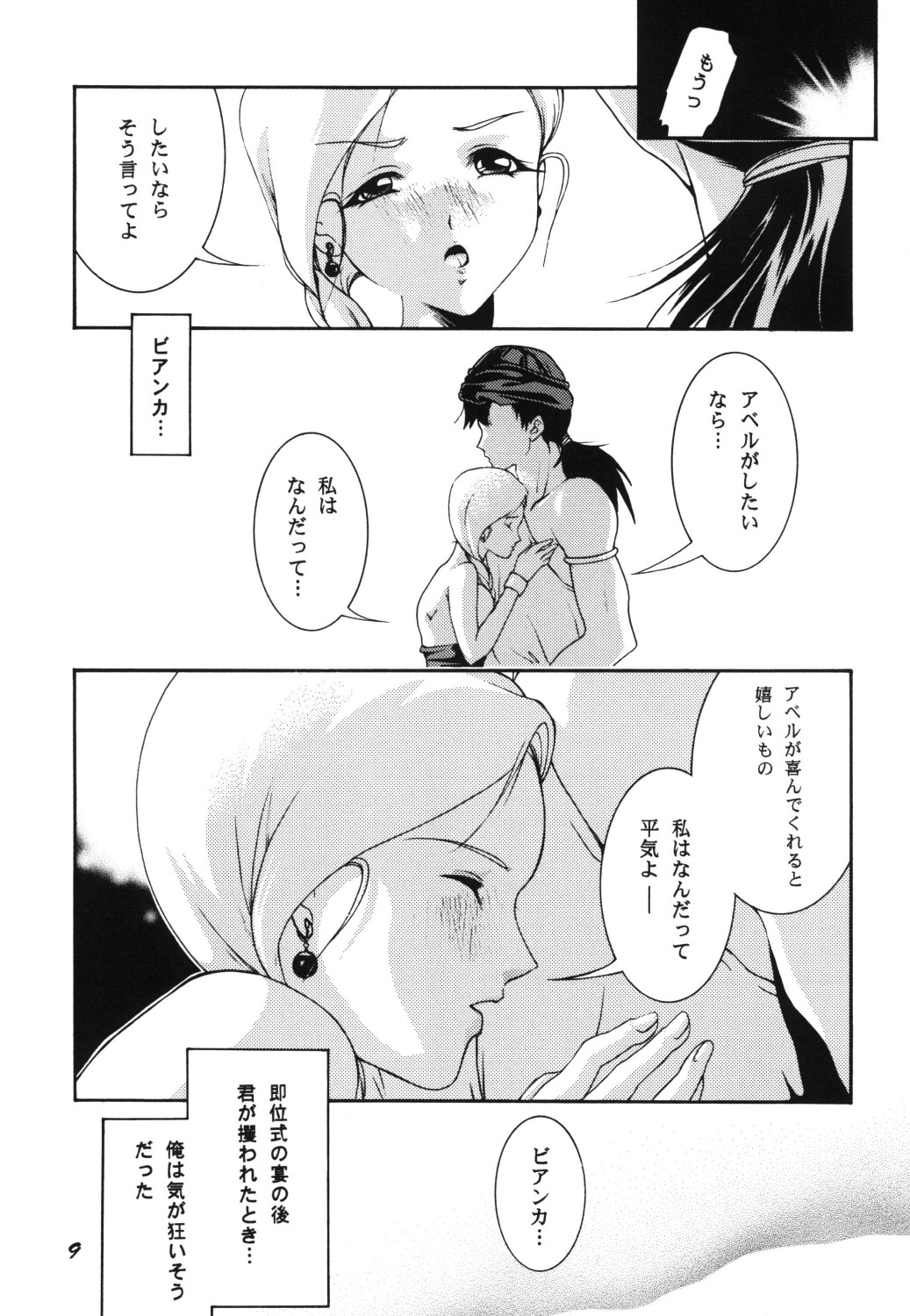 Chijou ni Kagayaku Tenkuu no Hoshi page 9 full