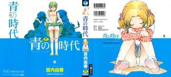 [Miyauchi Yuka] Ao no Jidai cover