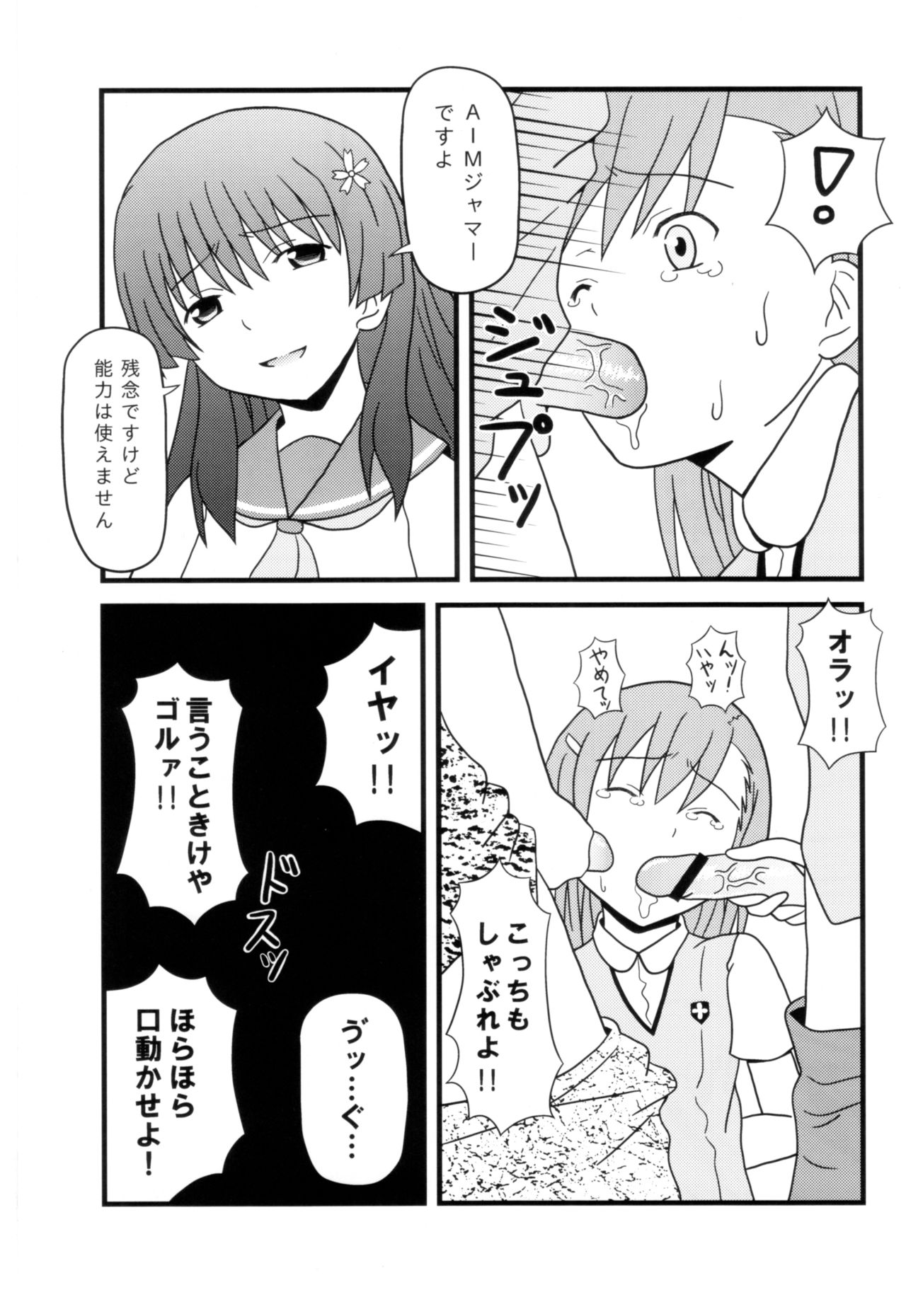 Level -0 Complex ~A. I. #10~ page 11 full