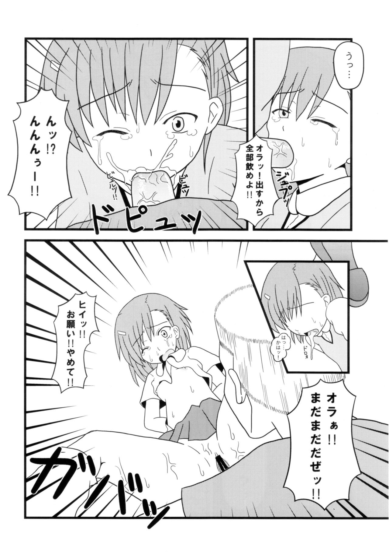 Level -0 Complex ~A. I. #10~ page 12 full
