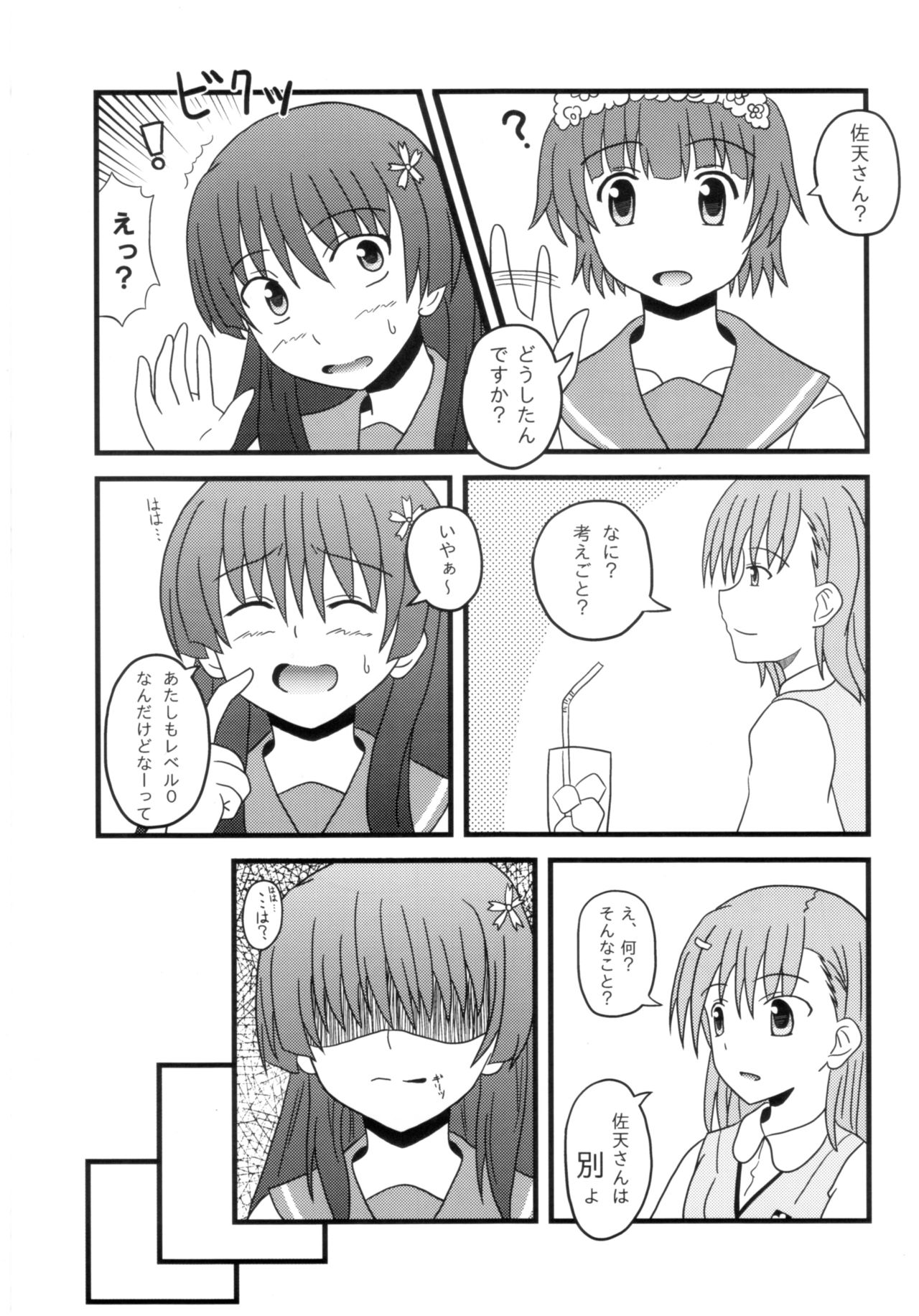 Level -0 Complex ~A. I. #10~ page 7 full