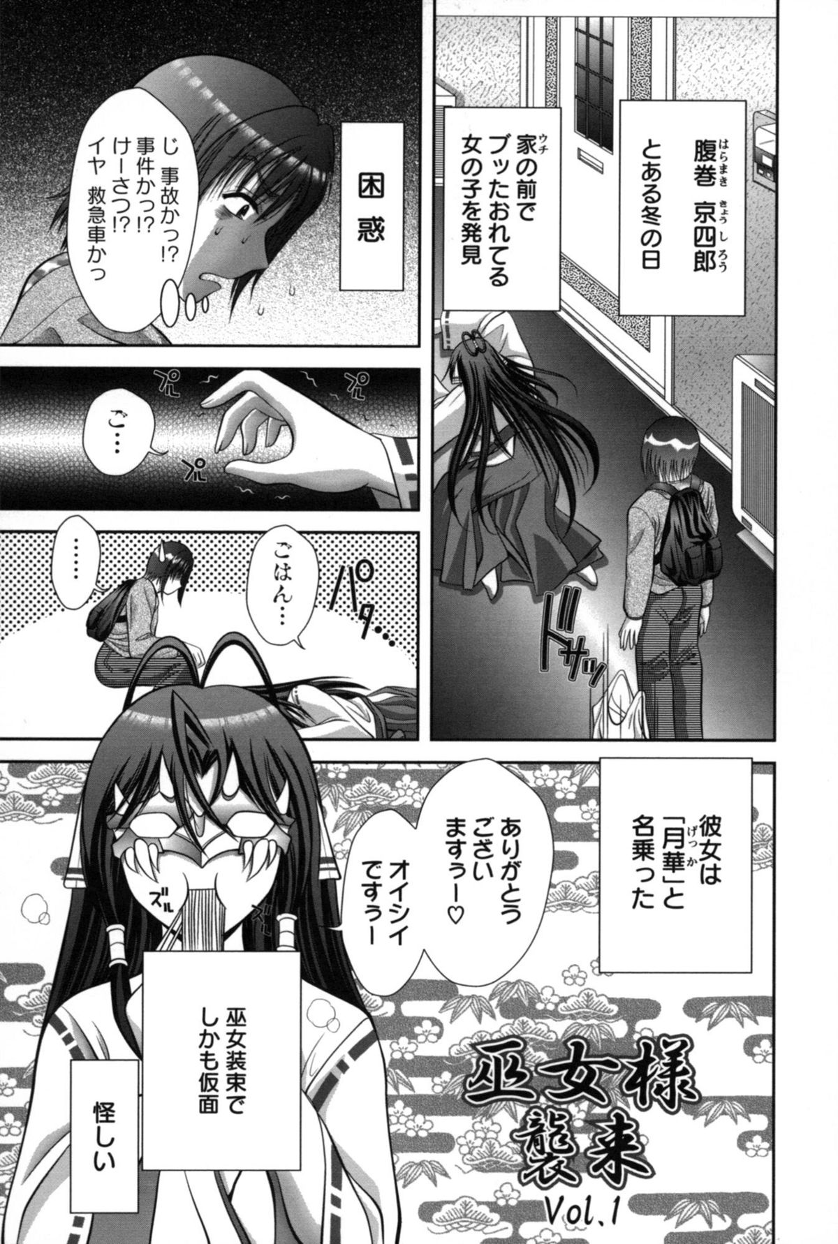 Miko Naburi page 12 full