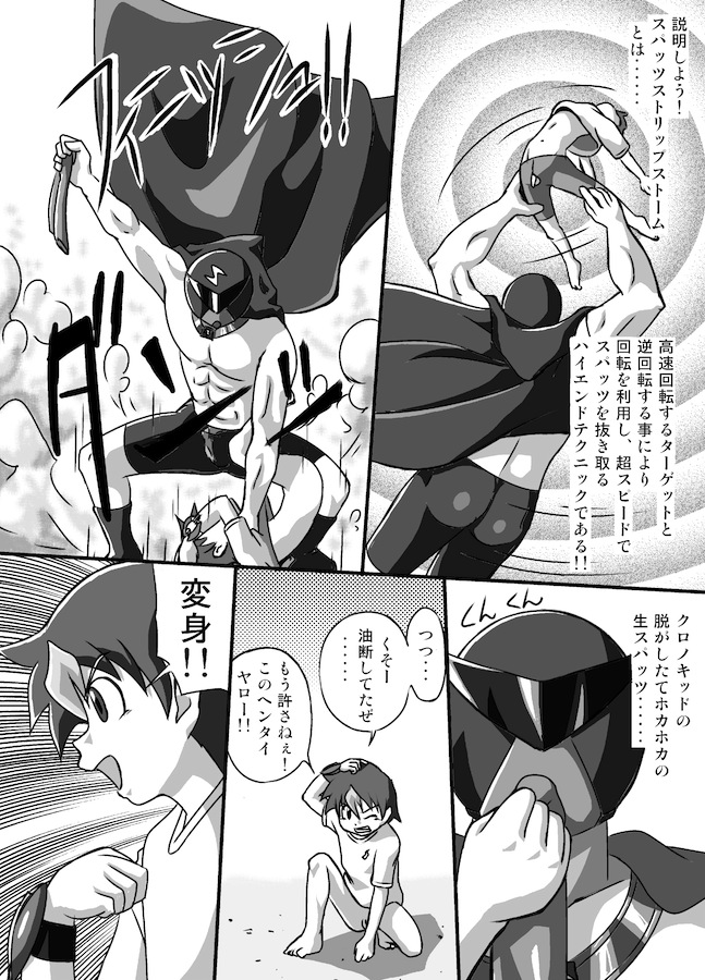 Chrono Kid Ken page 12 full
