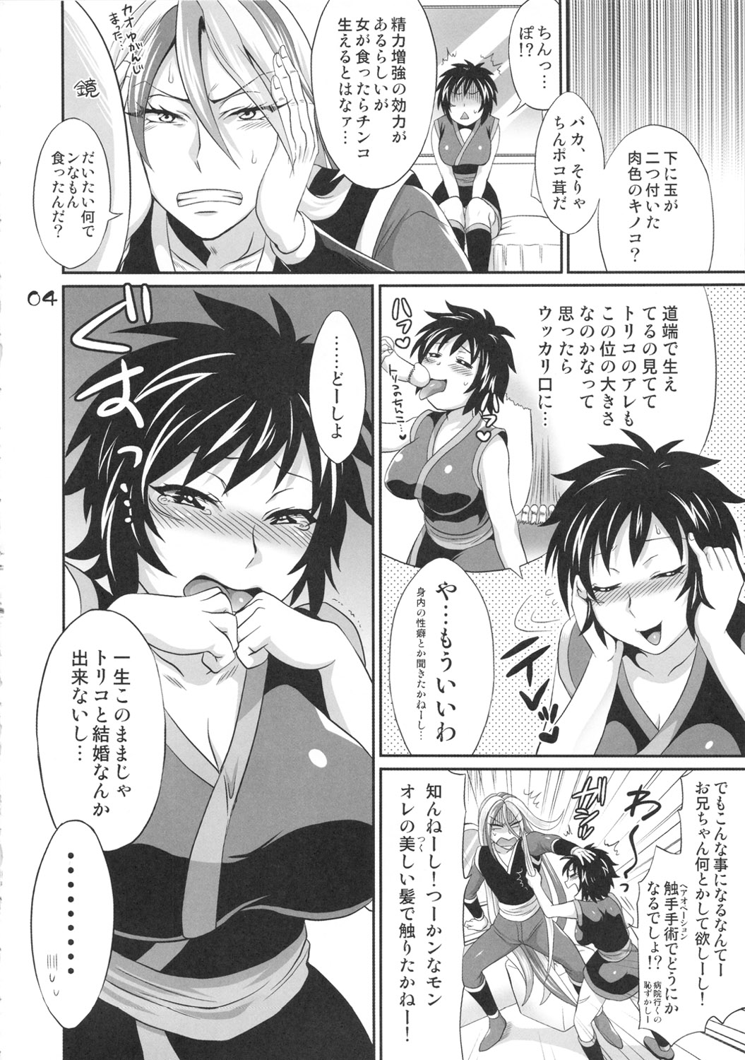 Chinpokotake page 3 full