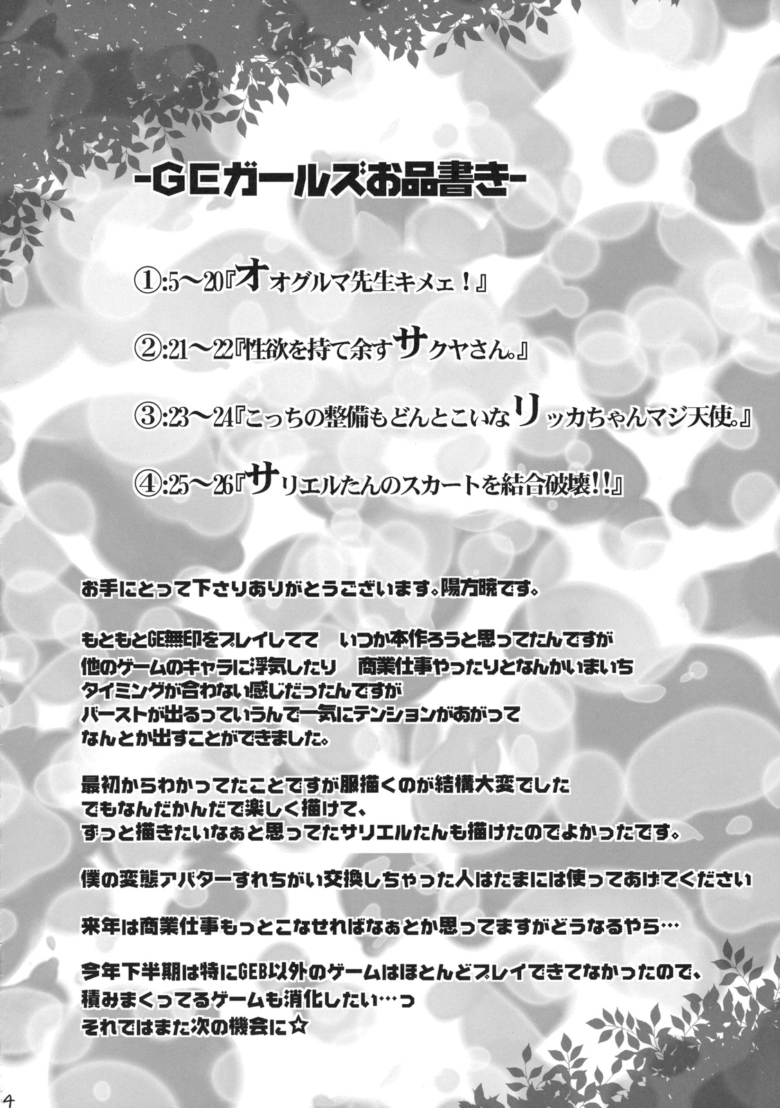 GE Girls page 3 full