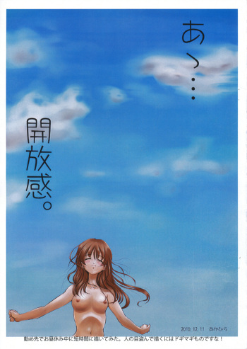 (C79) [Akahira Kirin (Akahira)] Aa... Kaihoukan. (Sora no Otoshimono) cover