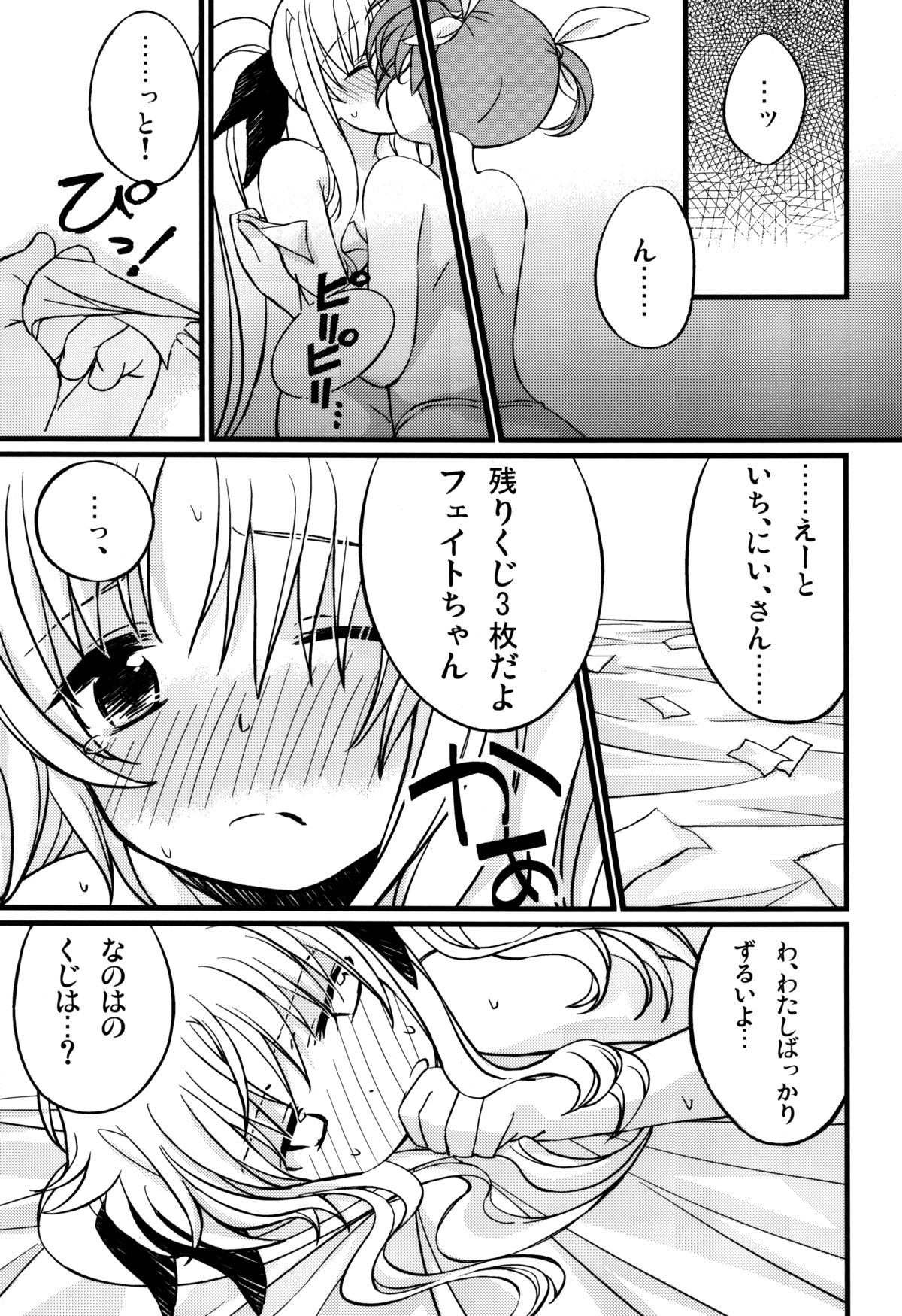 Naisho no Ichiban Kuji page 4 full