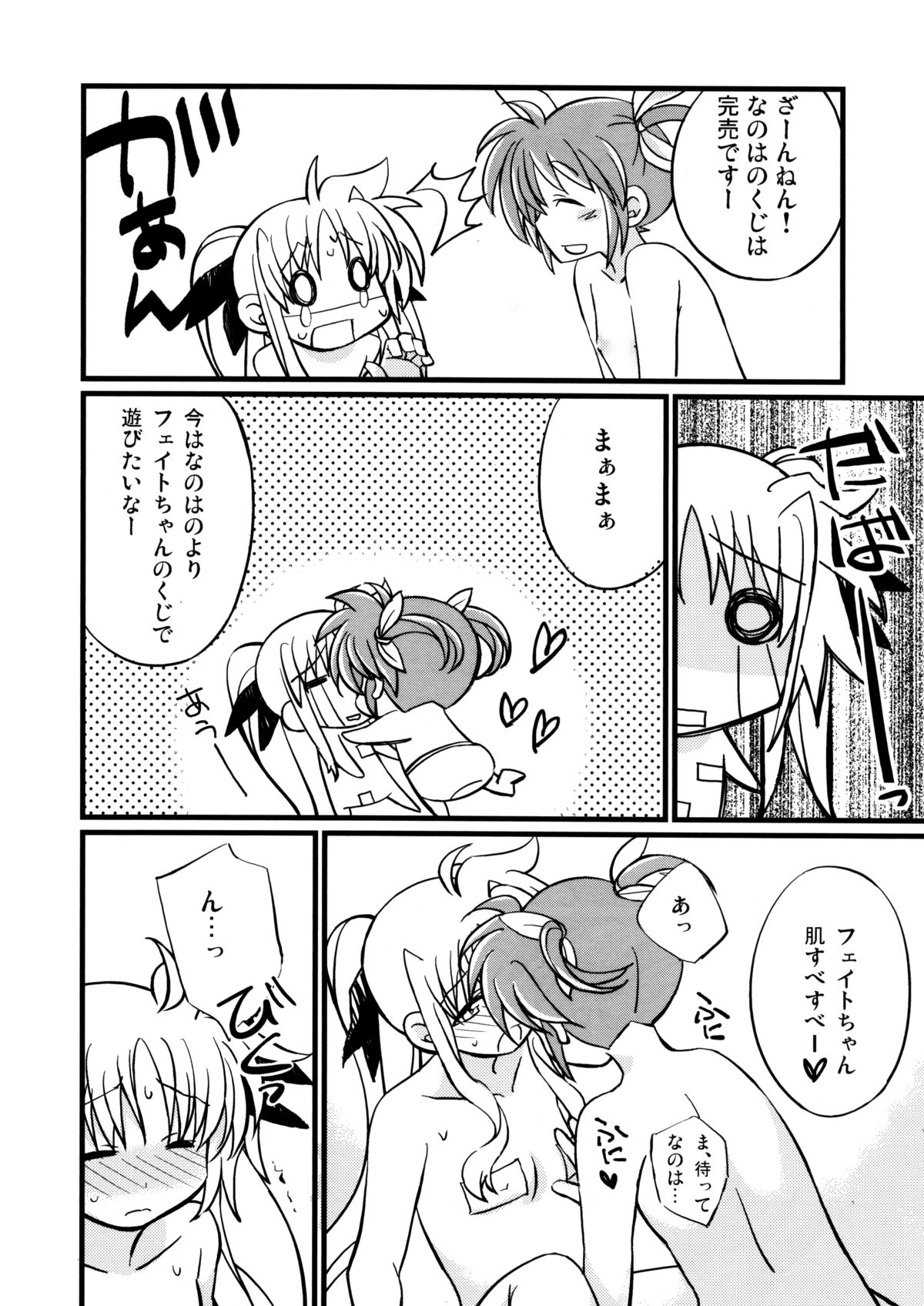 Naisho no Ichiban Kuji page 5 full