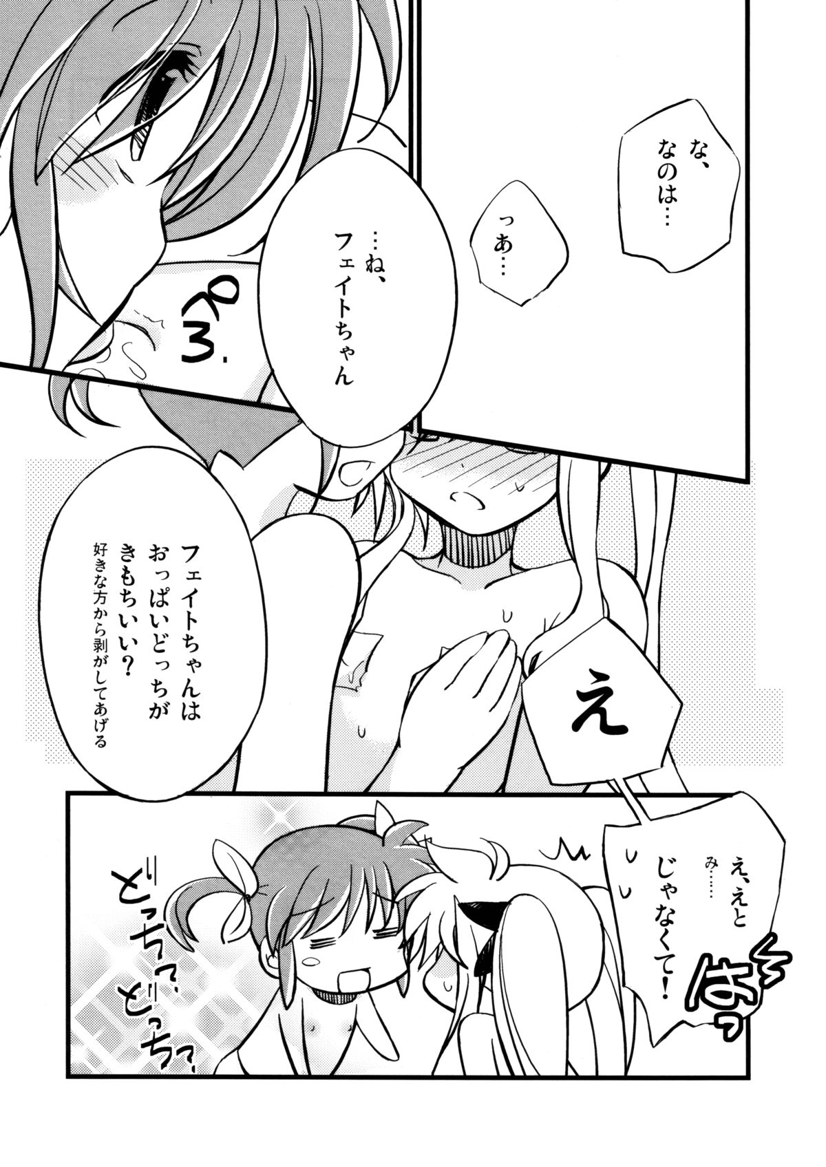 Naisho no Ichiban Kuji page 6 full