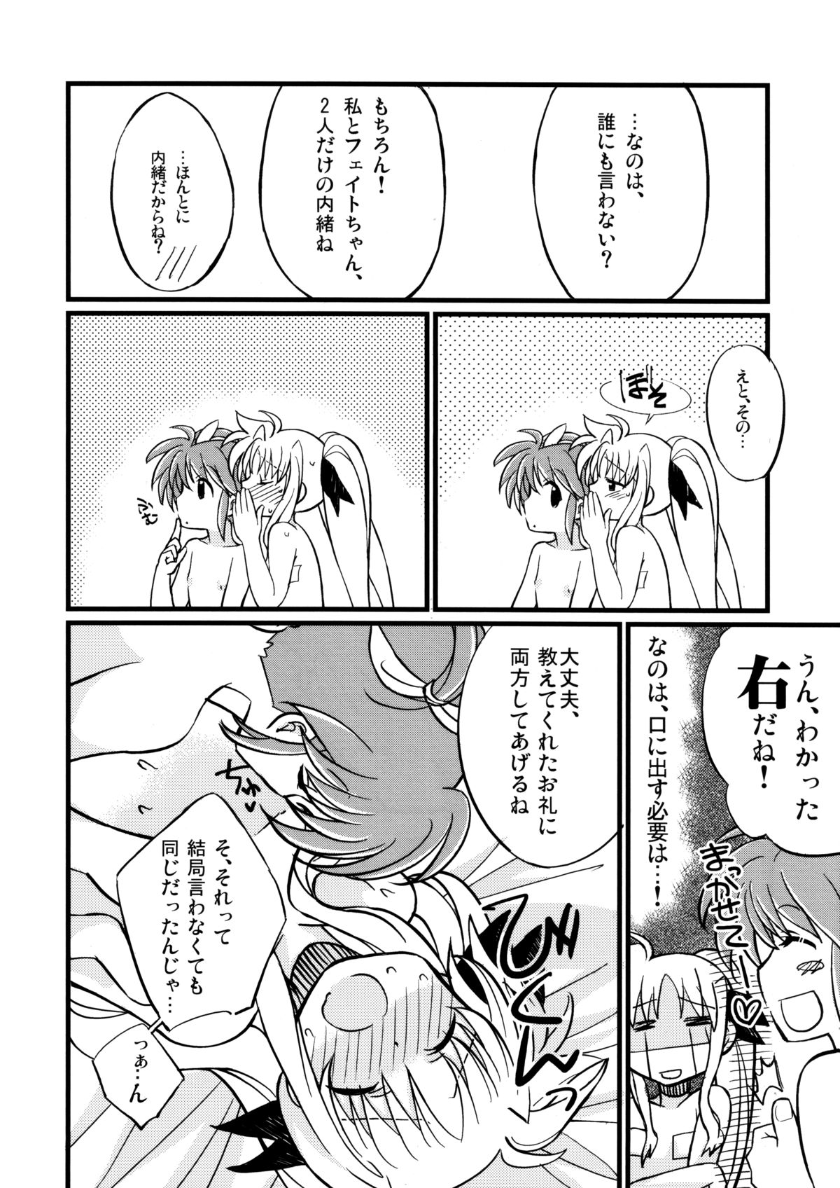 Naisho no Ichiban Kuji page 7 full