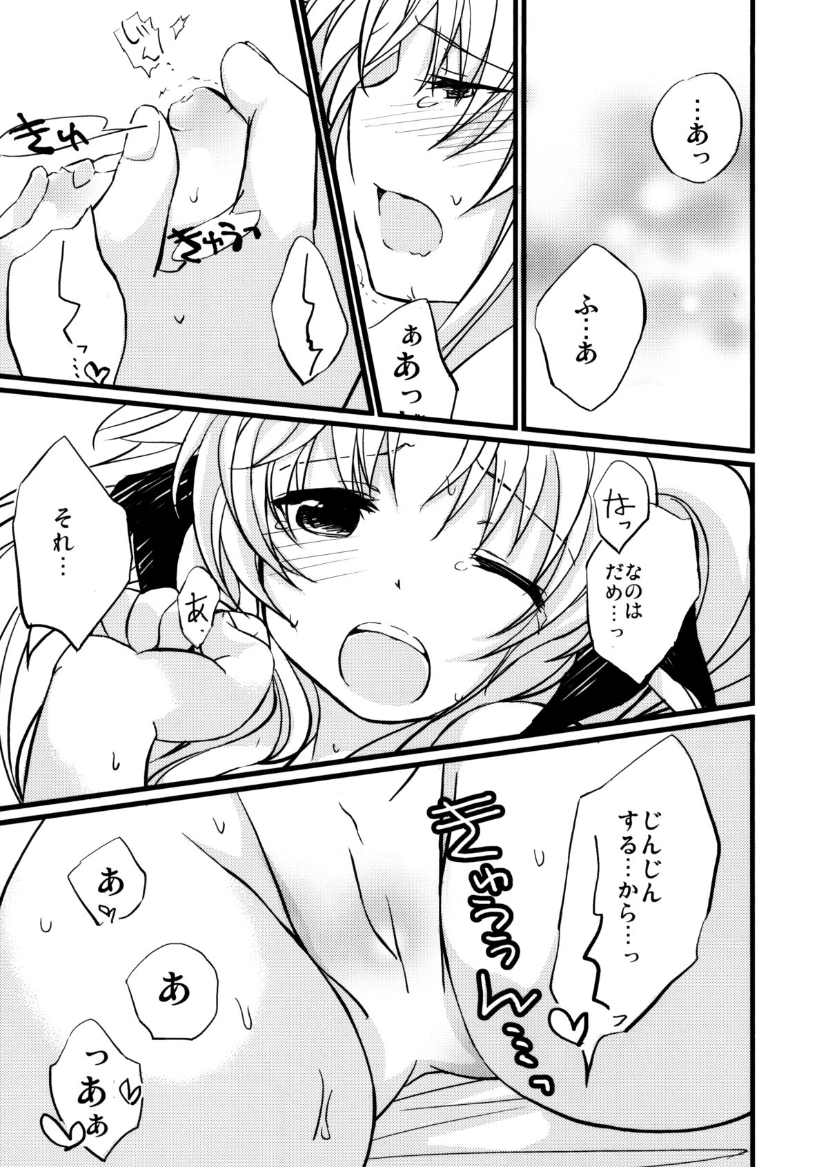 Naisho no Ichiban Kuji page 8 full