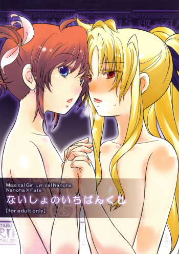 [Katuraya (Takemaru)] Naisho no Ichiban Kuji (Mahou Shoujo Lyrical Nanoha) cover