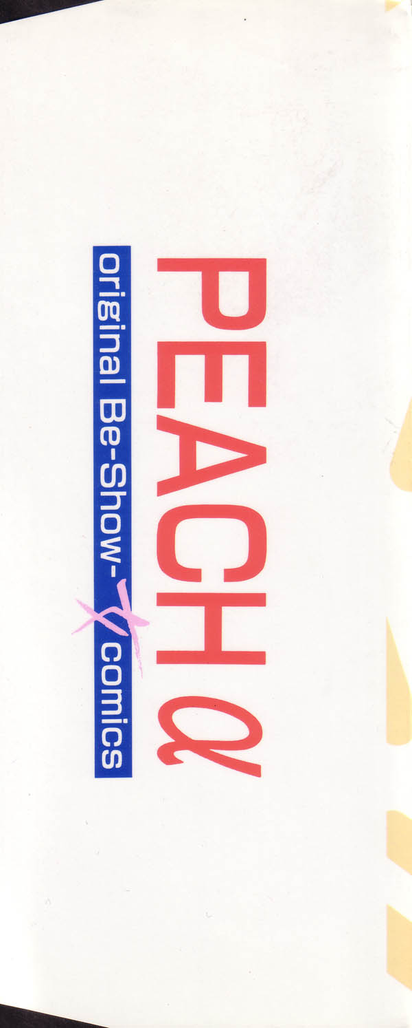 COMIC PEACH &alpha; Vol.1 page 2 full