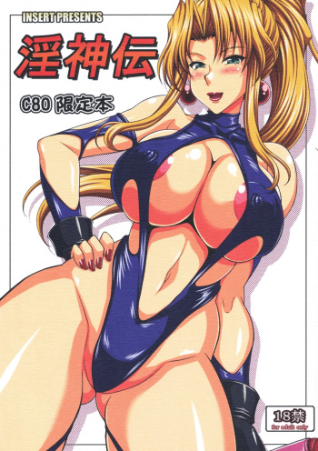 (C80) [INSERT (KEN)] Inshinden Geiteibon | Legend of the Lewd God Limited Edition Book (Battle Arena Toshinden) [English] {doujin-moe.us} cover