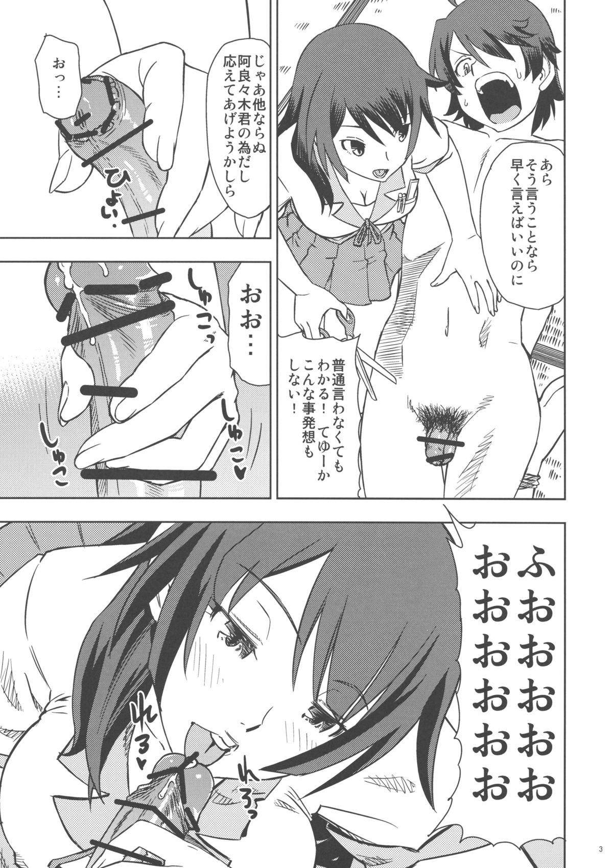Hitagi Strike page 5 full