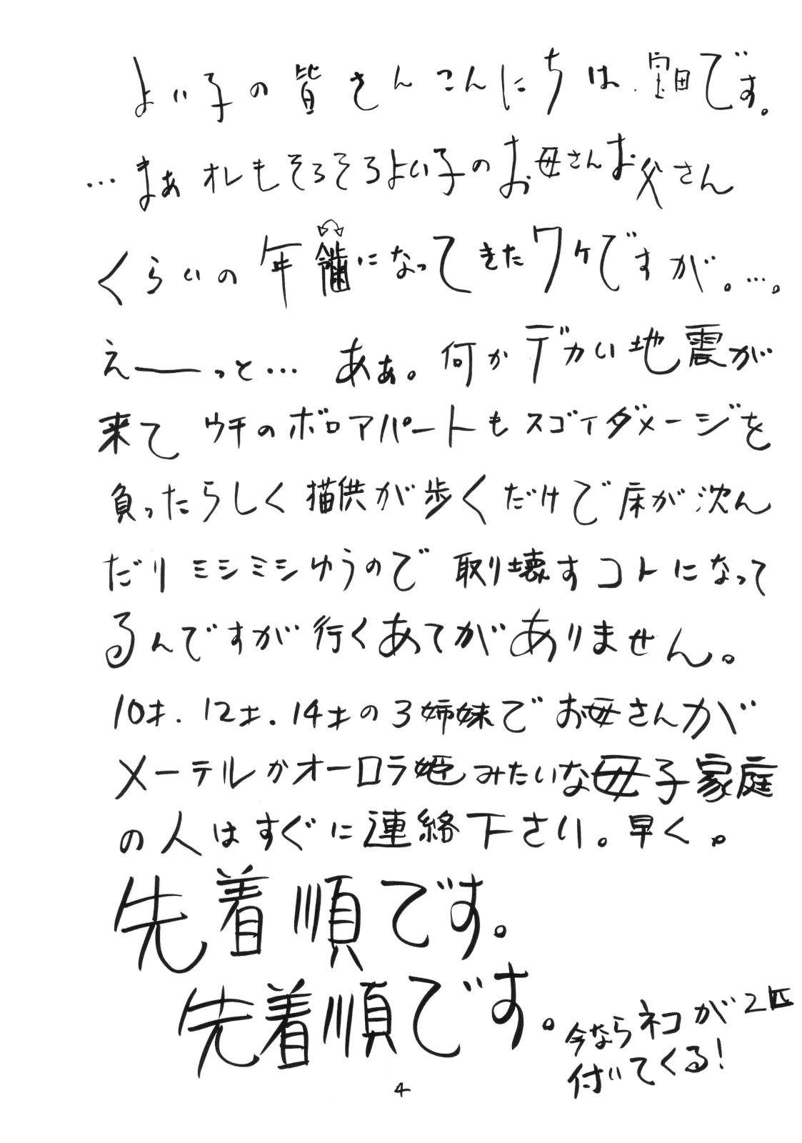 Ima, Gouf Lady no Natsu. page 3 full