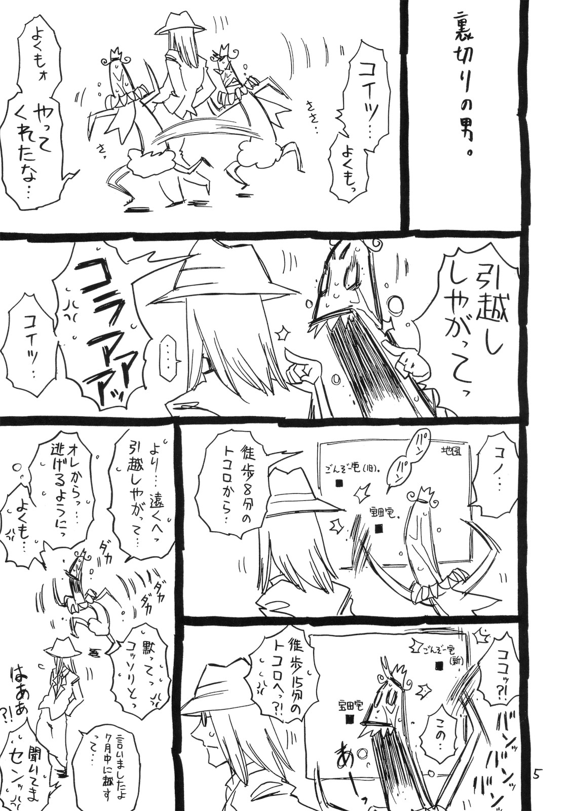 Ima, Gouf Lady no Natsu. page 4 full