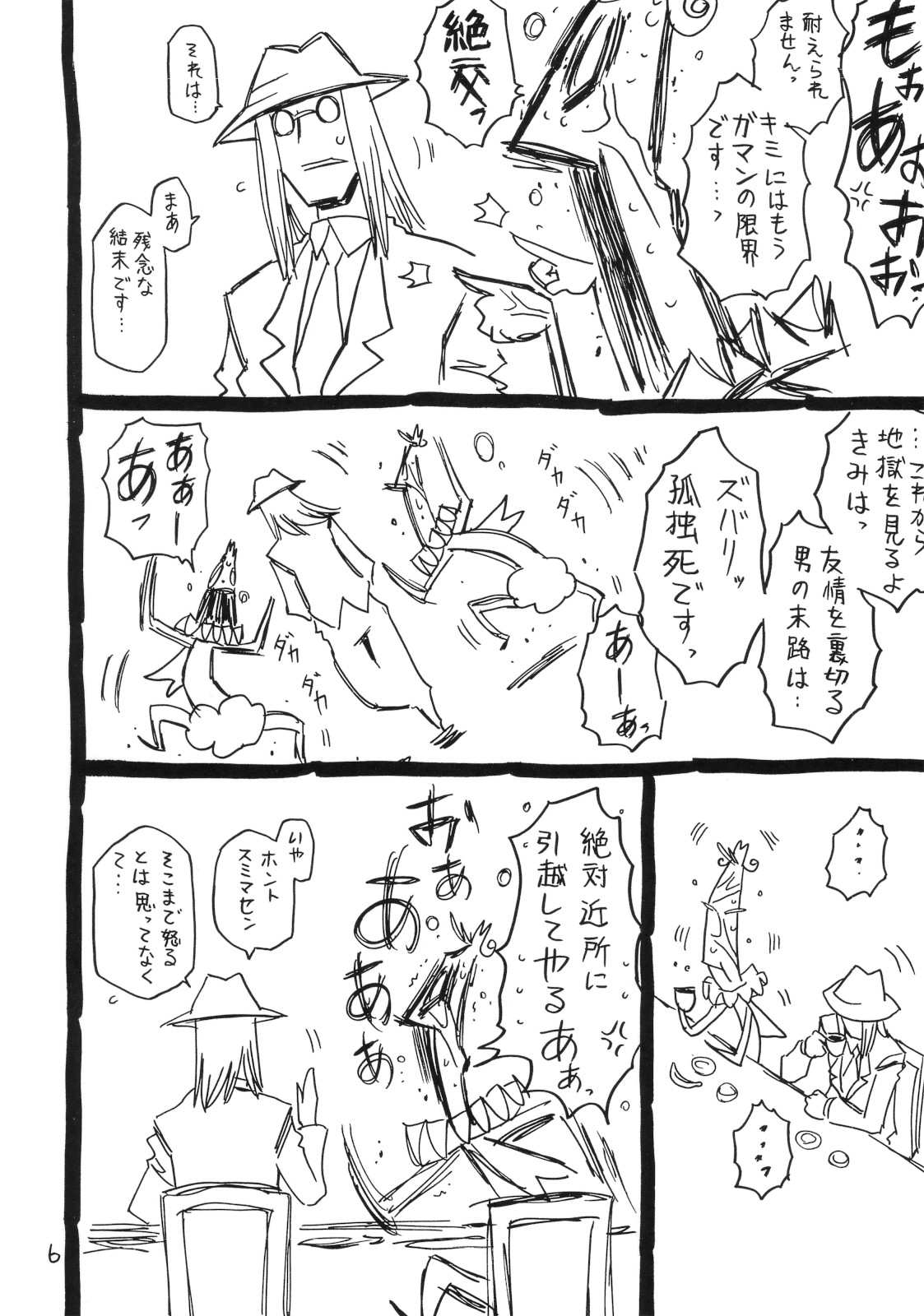 Ima, Gouf Lady no Natsu. page 5 full