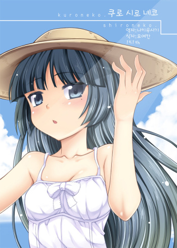 [The Infinity Landmine (Mushi)] KuroShiroNeko (Ore no Imouto ga Konna ni Kawaii Wake ga Nai) [Korean] [Digital] cover