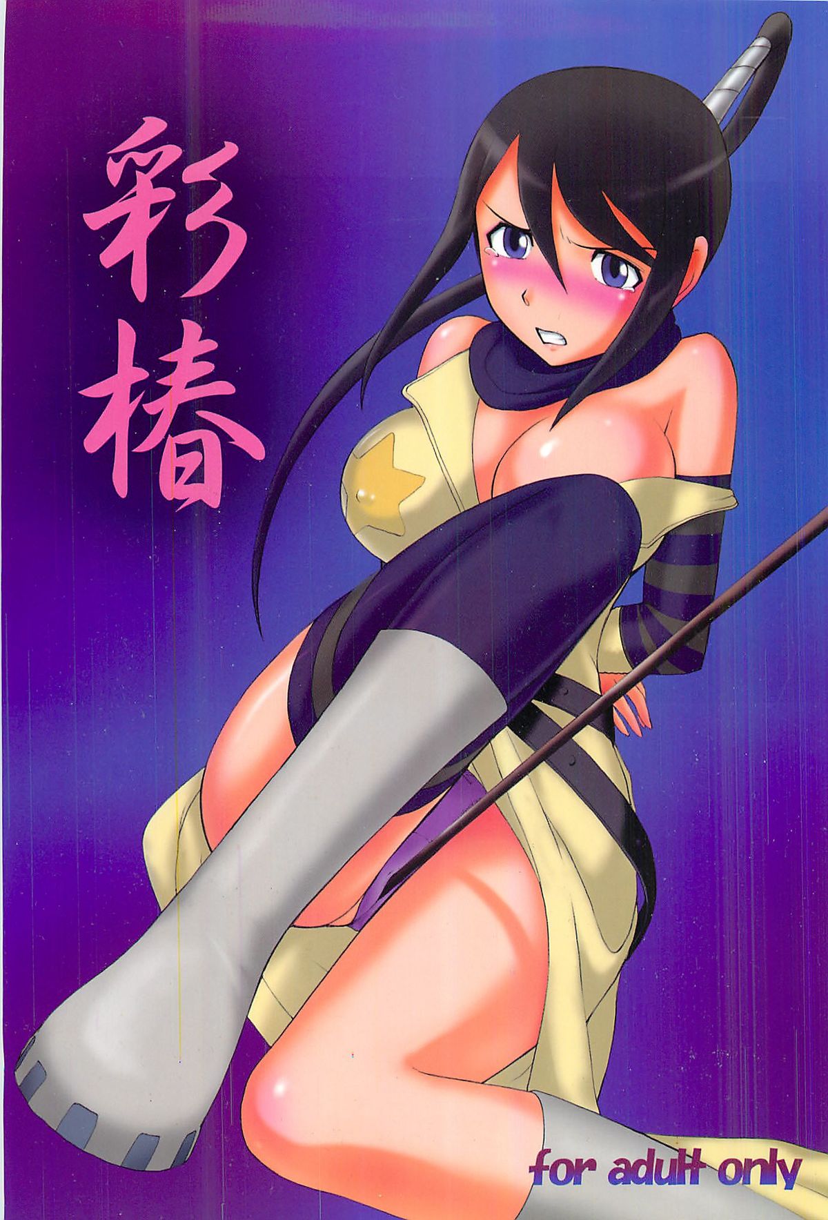 Aya Tsubaki page 1 full