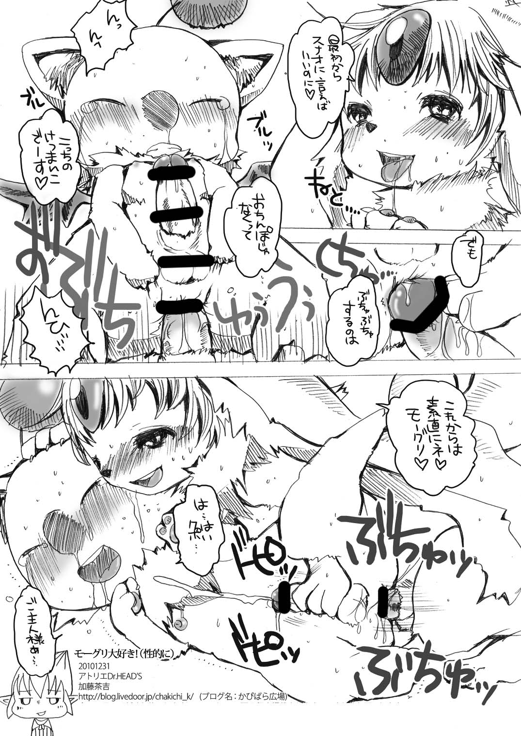 Ero Mogu 5 page 12 full