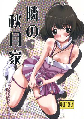 (C77) [Itaba Tatamiten (Itaba Hiroshi)] Tonari no Akizuki-ke (THE iDOLM@STER) cover