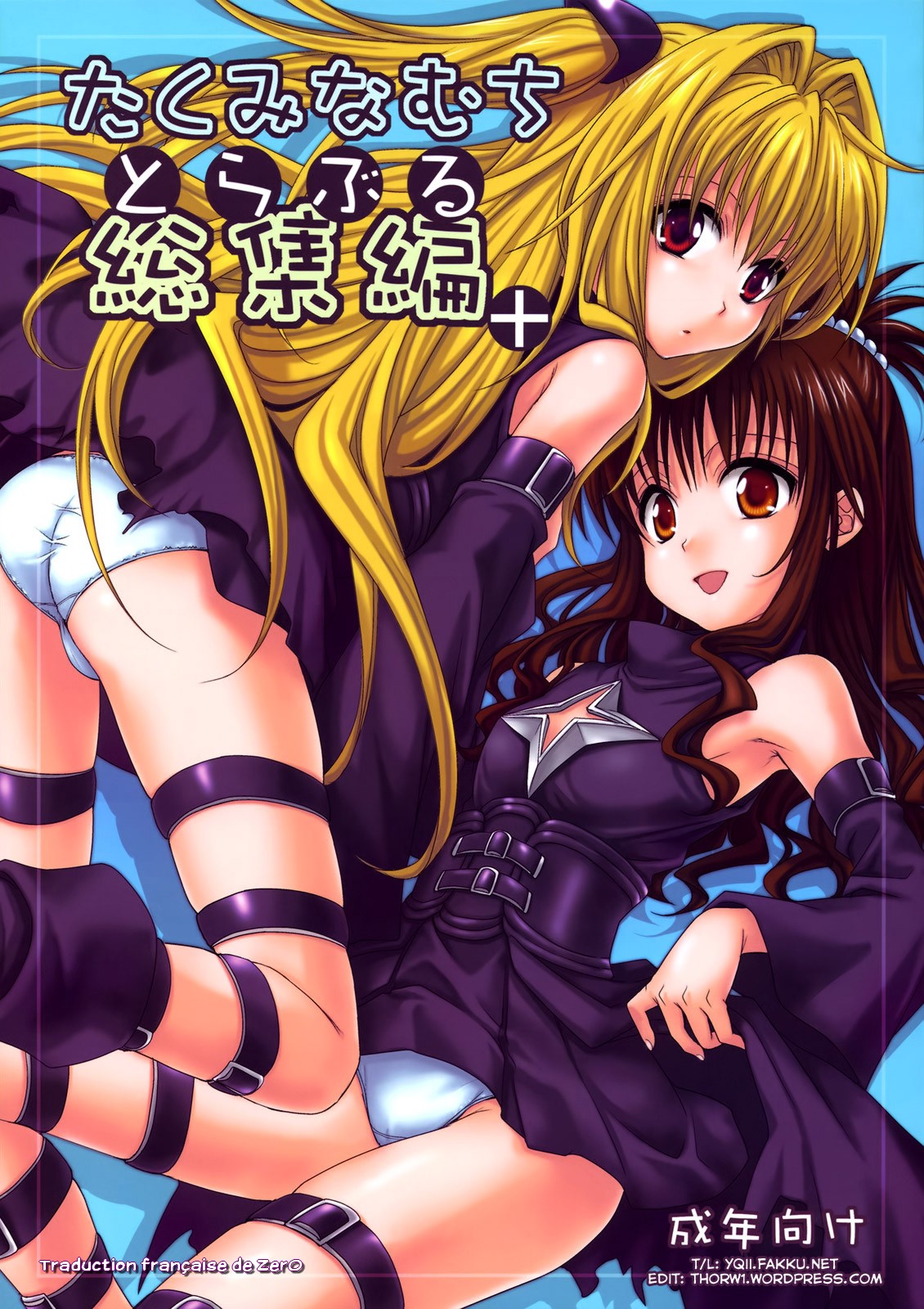 To LOVE-Ru Soushuuhen+ page 1 full