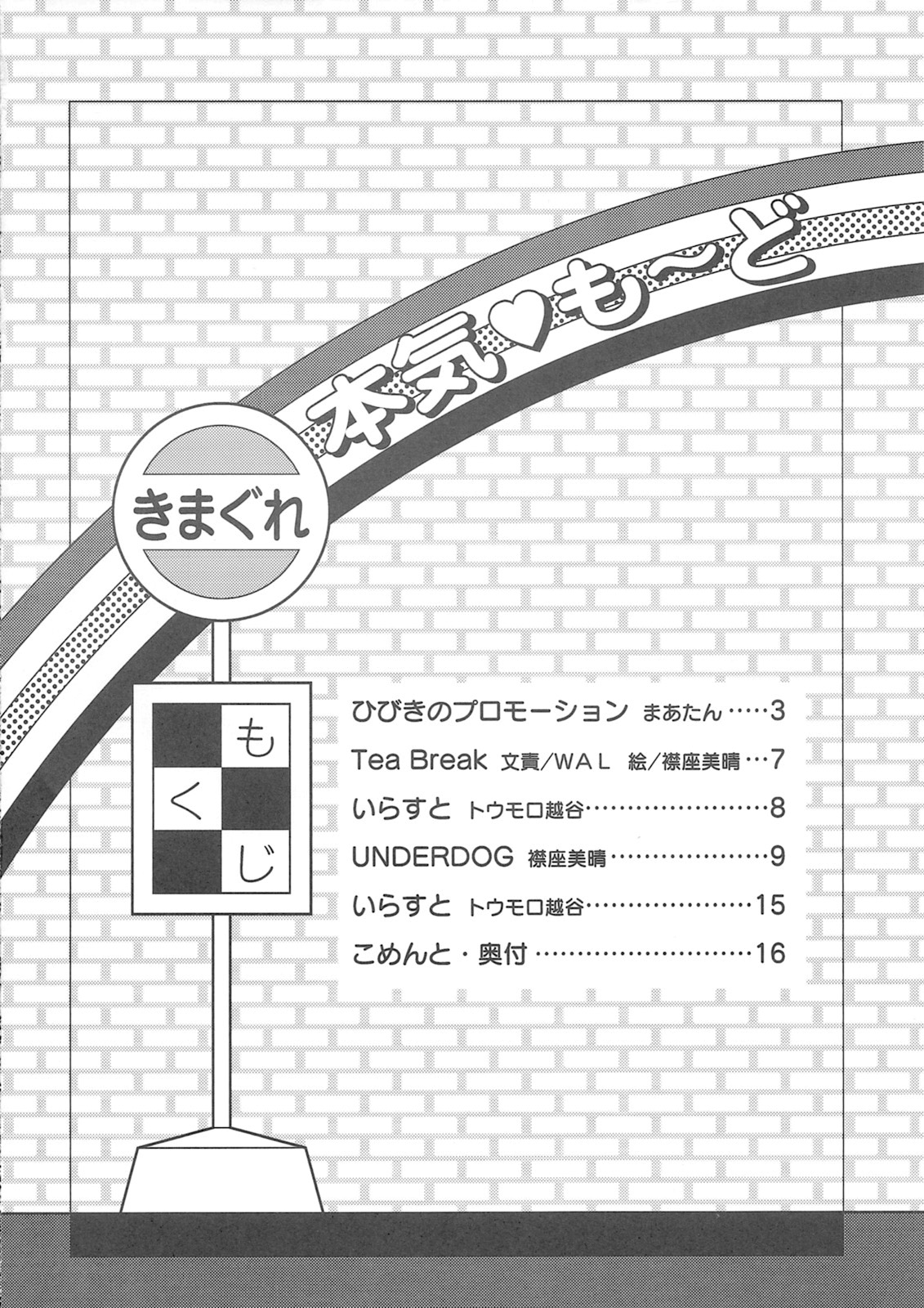 Kimagure Honki Mode page 3 full