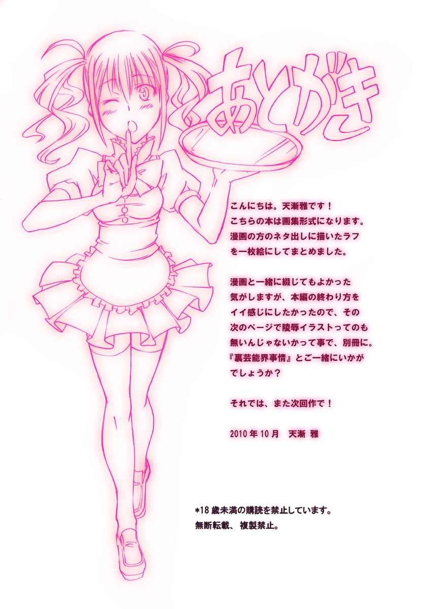 Ura Geinoukai Jijou + Idol Katsudou Schedule page 11 full