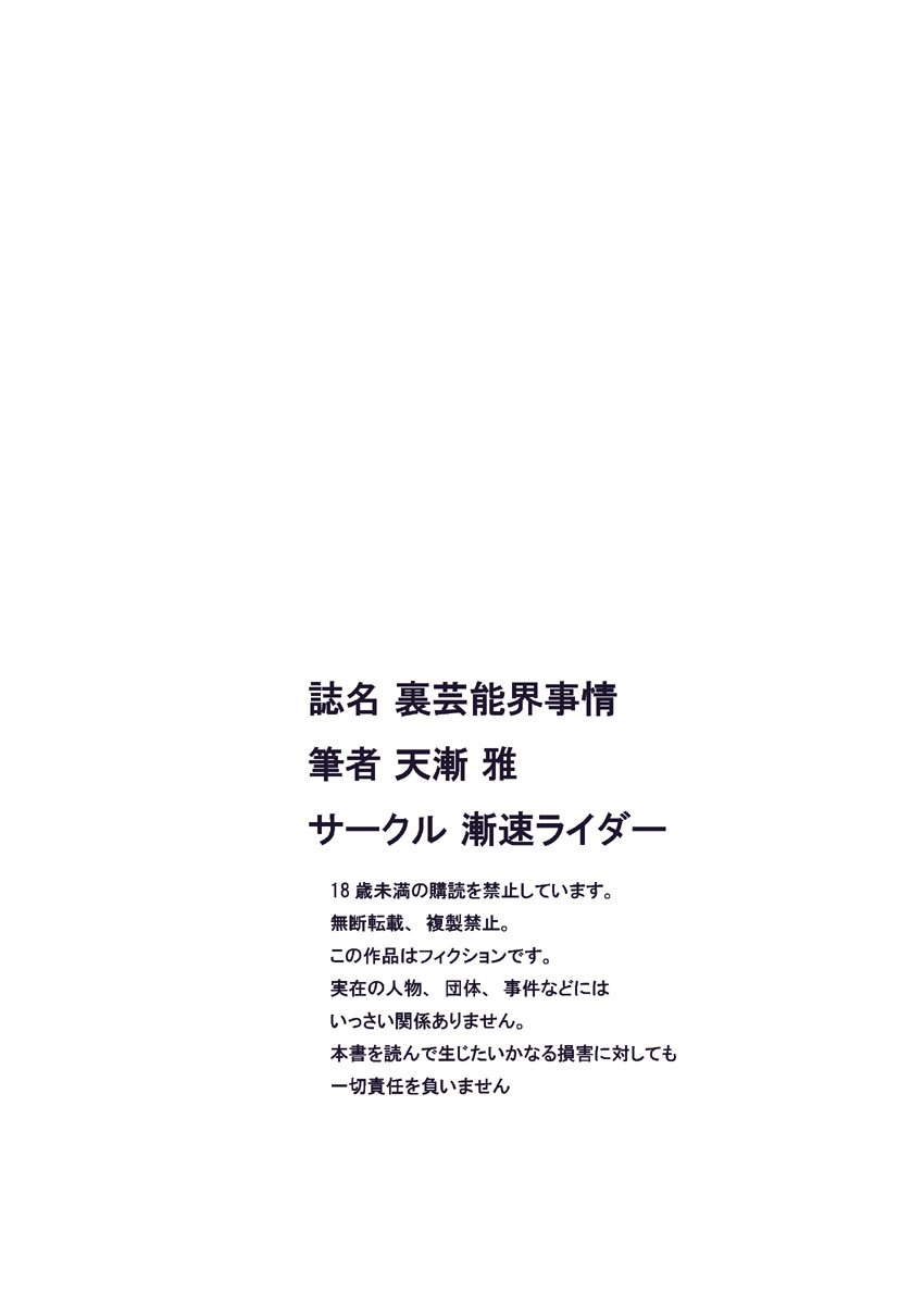 Ura Geinoukai Jijou + Idol Katsudou Schedule page 3 full