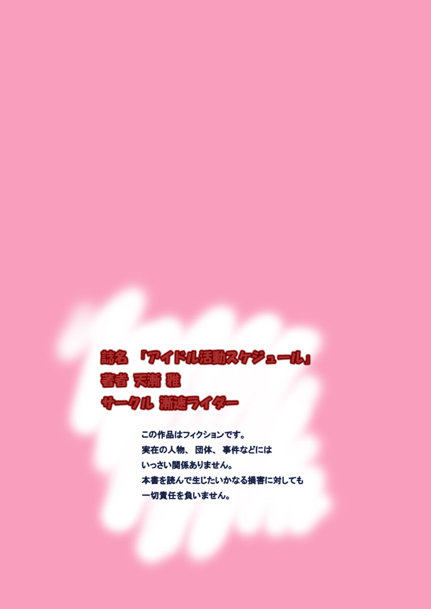 Ura Geinoukai Jijou + Idol Katsudou Schedule page 5 full