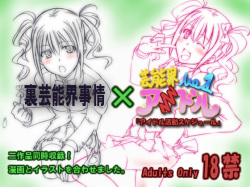 Ura Geinoukai Jijou + Idol Katsudou Schedule