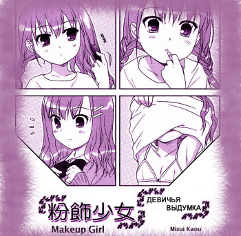 [Mizui Kaou] Funshoku Shoujo | ДЕВИЧЬЯ ВЫДУМКА (COMIC RiN 2006-04 Vol. 16) [Russian] [BuBuNii-chan] cover