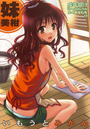 (C75) [Takumi na Muchi (Takumi na Muchi)] Imouto Mikan (To LOVE-Ru) [English] [FAKKU] [Decensored] cover