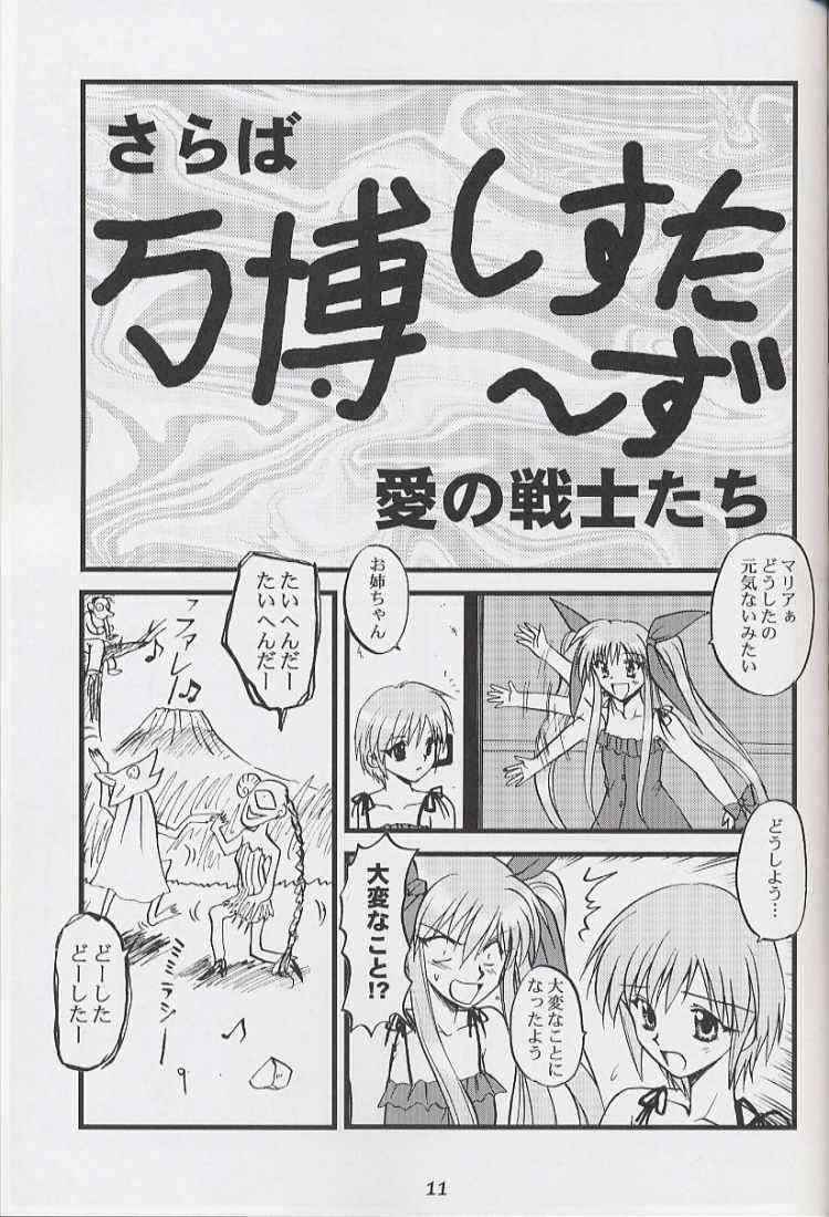 BLUE MOON ni Terasarete page 11 full