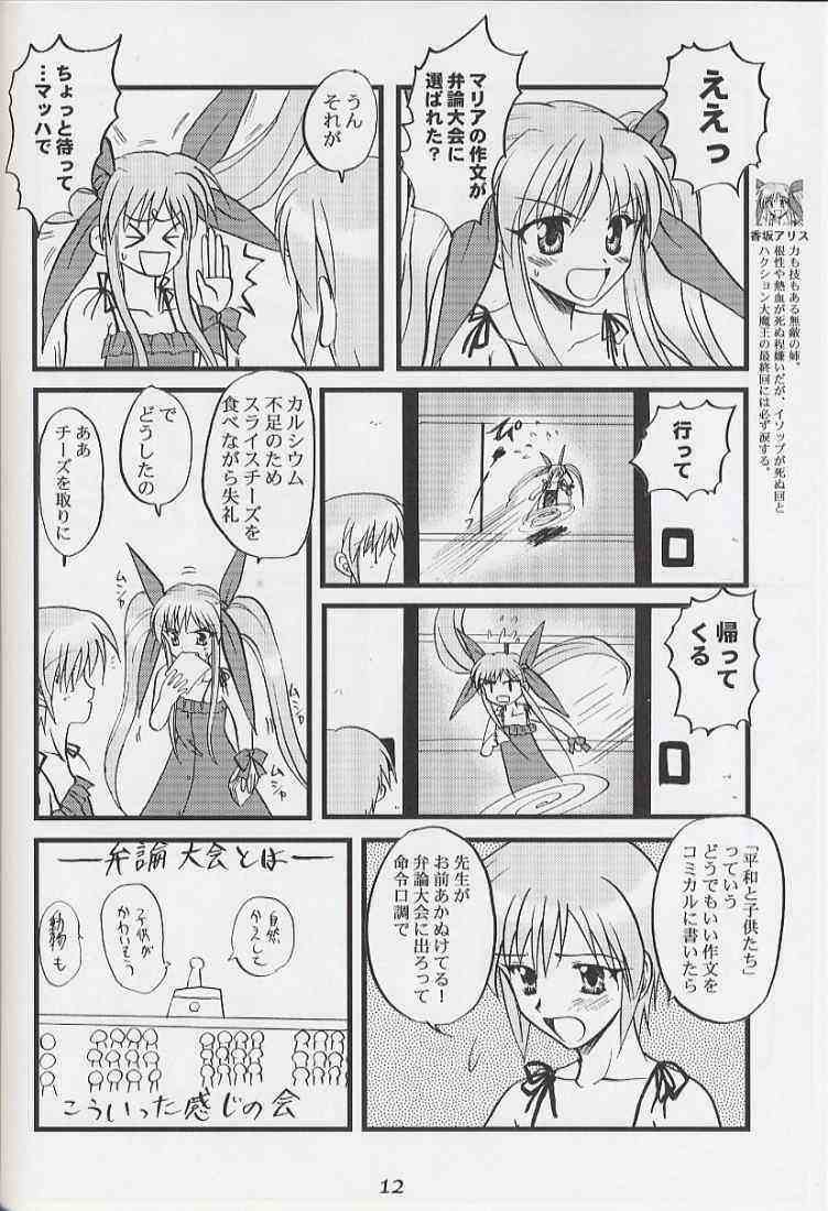 BLUE MOON ni Terasarete page 12 full