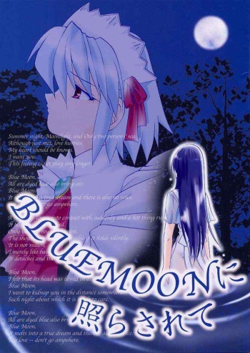 [Sibakarigumi (Shibahara Masao)] BLUE MOON ni Terasarete (Suigetsu) cover