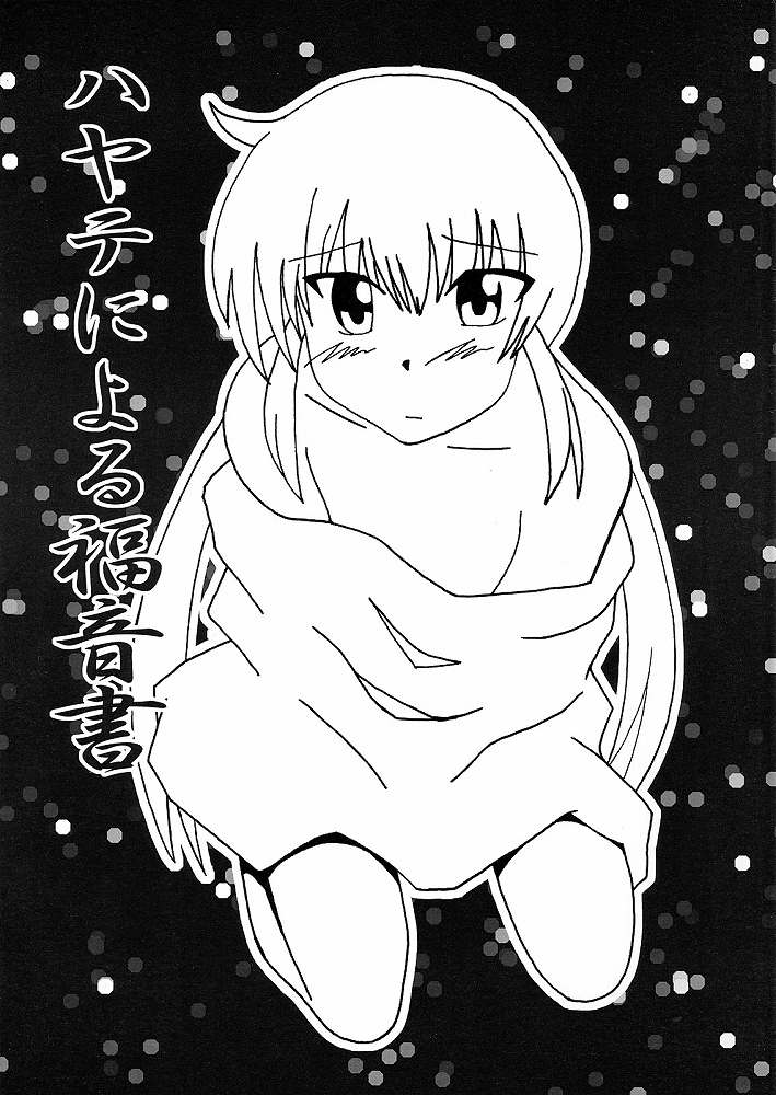Hayate ni Yoru Fukuinsho page 1 full